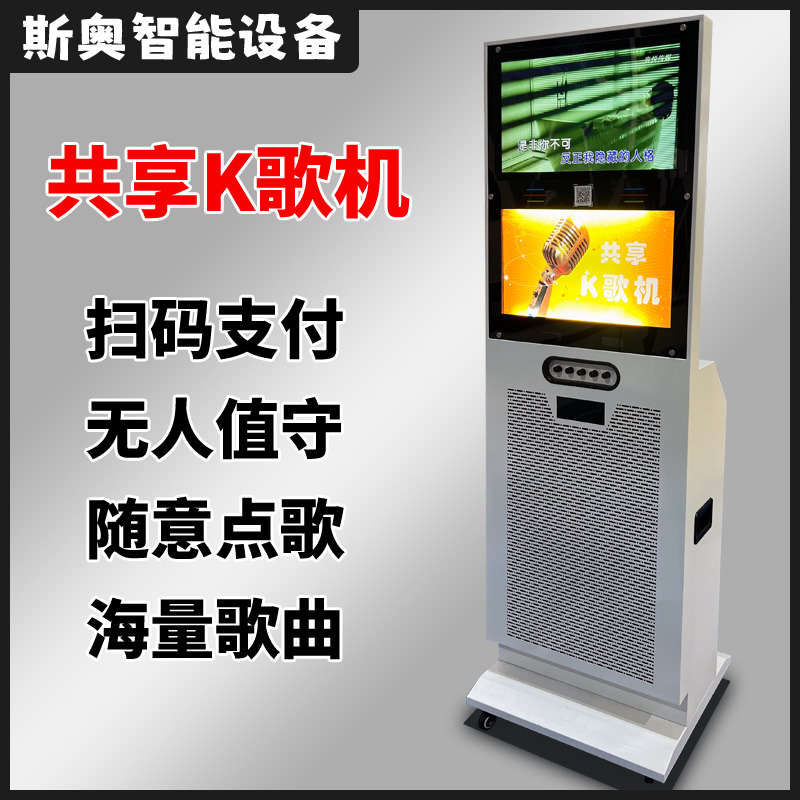 智能KTV廣場(chǎng)酒店共享k歌機(jī)掃碼