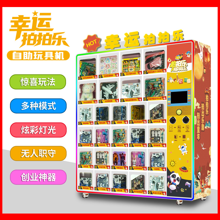 自助售貨機(jī)自助玩具柜 步行街大型廣場(chǎng)小區(qū) 大學(xué)生年輕人創(chuàng)