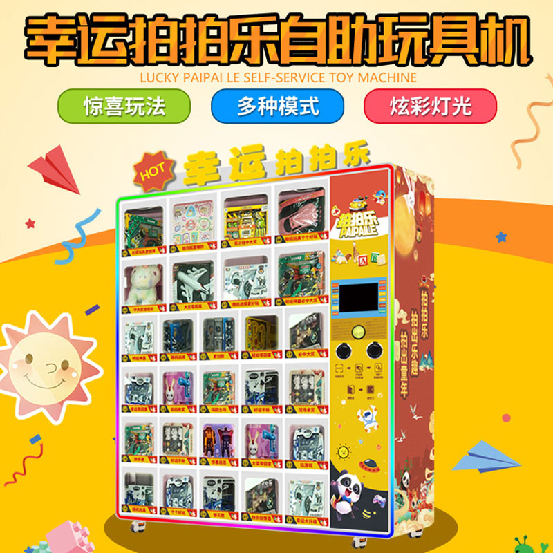 拍拍樂(lè)玩具機(jī)兒童玩具自動(dòng)販賣(mài)機(jī)商用玩具機(jī)無(wú)人售貨機(jī)